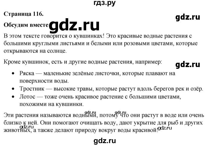 ГДЗ по окружающему миру 3 класс  Виноградова   часть 1. страница - 116, Решебник 2024