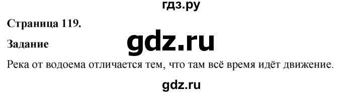 ГДЗ по окружающему миру 3 класс  Виноградова   часть 1. страница - 119, Решебник 2024