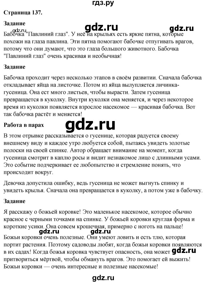 ГДЗ по окружающему миру 3 класс  Виноградова   часть 1. страница - 137, Решебник 2024