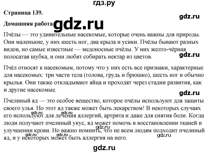 ГДЗ по окружающему миру 3 класс  Виноградова   часть 1. страница - 139, Решебник 2024