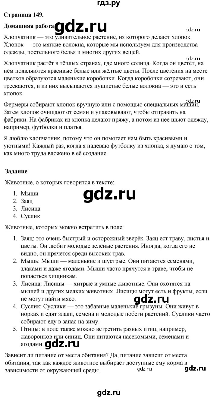 ГДЗ по окружающему миру 3 класс  Виноградова   часть 1. страница - 149, Решебник 2024