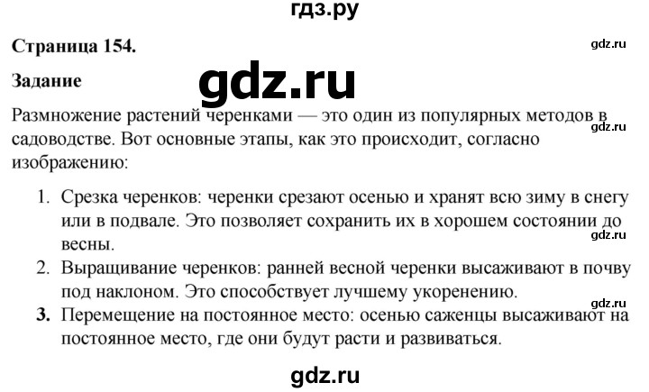 ГДЗ по окружающему миру 3 класс  Виноградова   часть 1. страница - 154, Решебник 2024