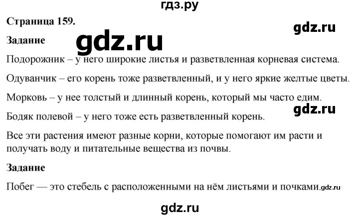 ГДЗ по окружающему миру 3 класс  Виноградова   часть 1. страница - 159, Решебник 2024