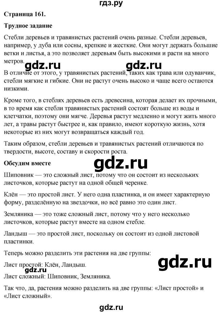 ГДЗ по окружающему миру 3 класс  Виноградова   часть 1. страница - 161, Решебник 2024