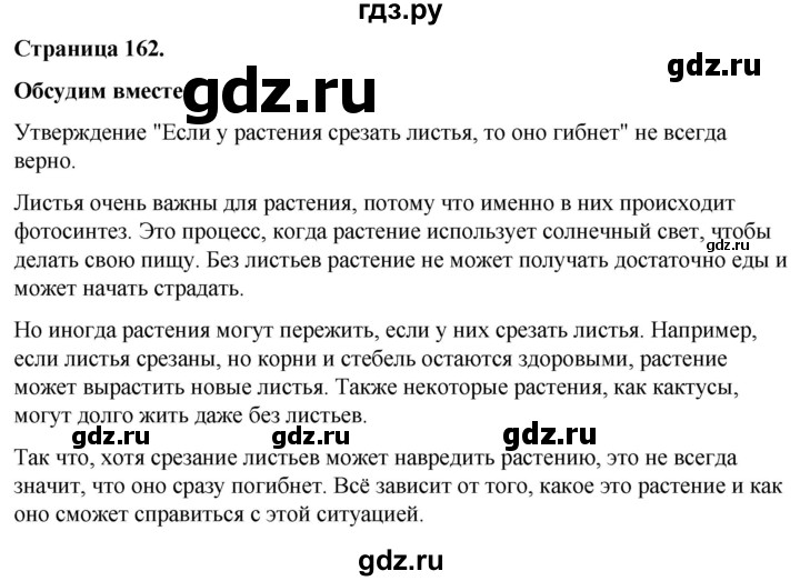 ГДЗ по окружающему миру 3 класс  Виноградова   часть 1. страница - 162, Решебник 2024