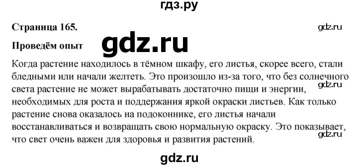 ГДЗ по окружающему миру 3 класс  Виноградова   часть 1. страница - 165, Решебник 2024