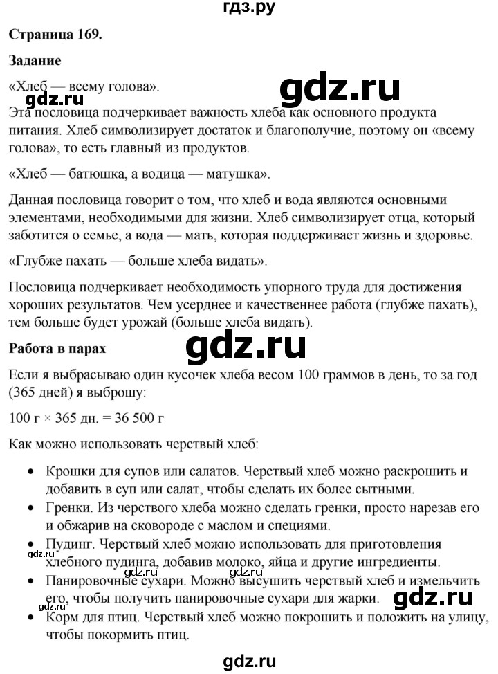 ГДЗ по окружающему миру 3 класс  Виноградова   часть 1. страница - 169, Решебник 2024