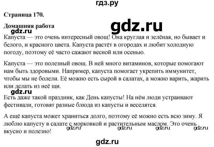 ГДЗ по окружающему миру 3 класс  Виноградова   часть 1. страница - 170, Решебник 2024