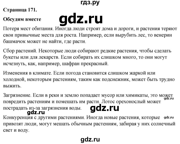 ГДЗ по окружающему миру 3 класс  Виноградова   часть 1. страница - 171, Решебник 2024