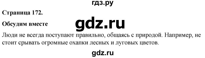 ГДЗ по окружающему миру 3 класс  Виноградова   часть 1. страница - 172, Решебник 2024