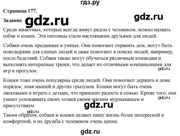 ГДЗ по окружающему миру 3 класс  Виноградова   часть 1. страница - 177, Решебник 2024