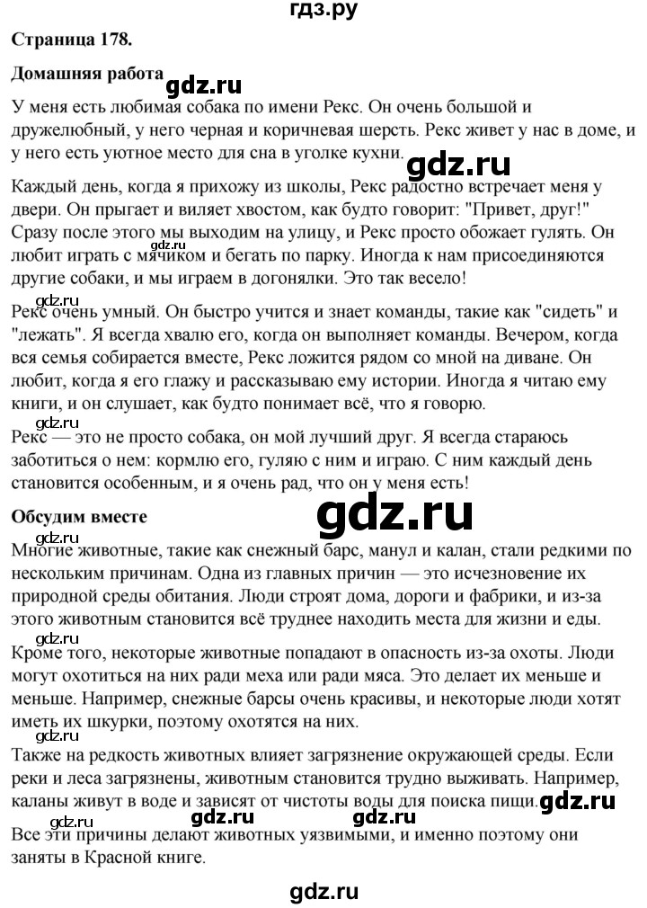 ГДЗ по окружающему миру 3 класс  Виноградова   часть 1. страница - 178, Решебник 2024