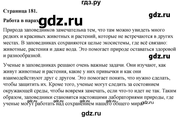 ГДЗ по окружающему миру 3 класс  Виноградова   часть 1. страница - 181, Решебник 2024