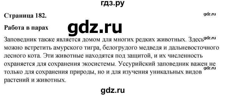 ГДЗ по окружающему миру 3 класс  Виноградова   часть 1. страница - 182, Решебник 2024