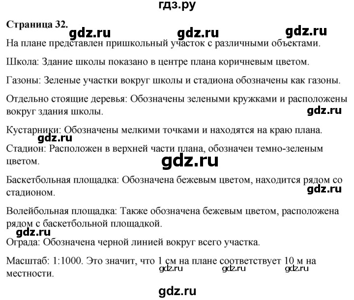 ГДЗ по окружающему миру 3 класс  Виноградова   часть 1. страница - 32, Решебник 2024