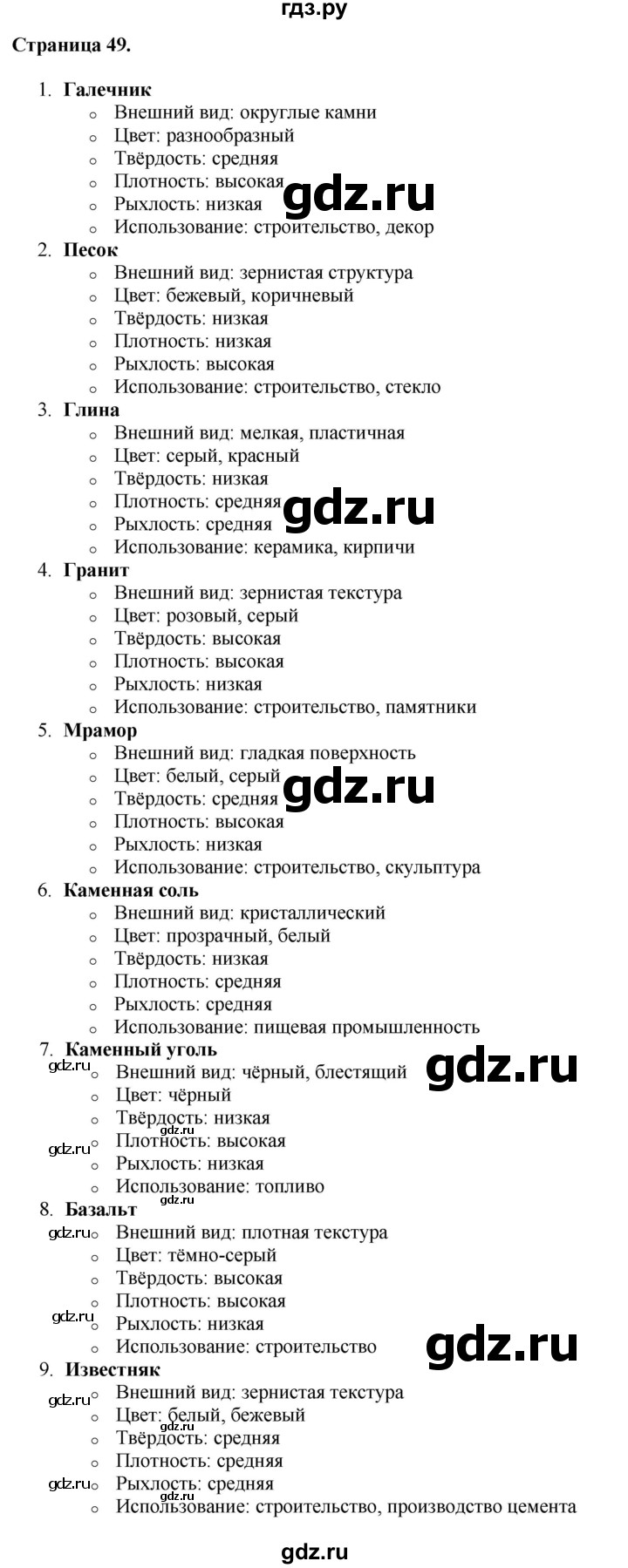 ГДЗ по окружающему миру 3 класс  Виноградова   часть 1. страница - 49, Решебник 2024