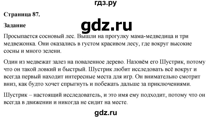 ГДЗ по окружающему миру 3 класс  Виноградова   часть 1. страница - 87, Решебник 2024