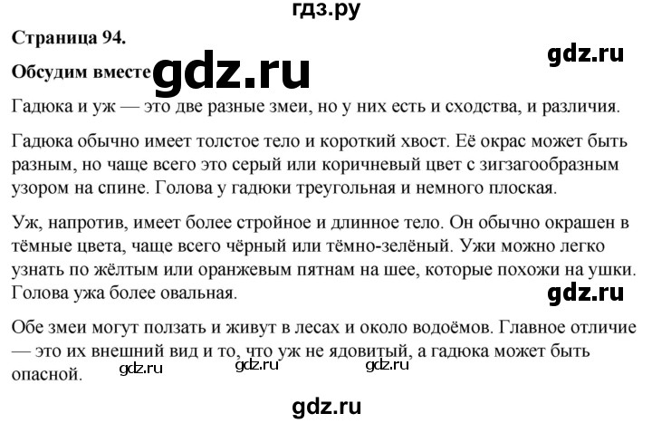 ГДЗ по окружающему миру 3 класс  Виноградова   часть 1. страница - 94, Решебник 2024