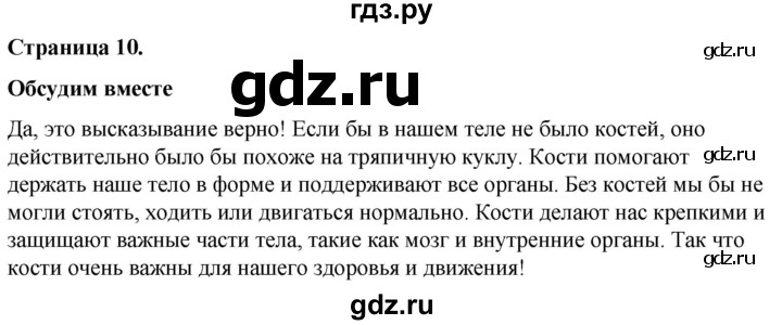 ГДЗ по окружающему миру 3 класс  Виноградова   часть 2. страница - 10, Решебник 2024