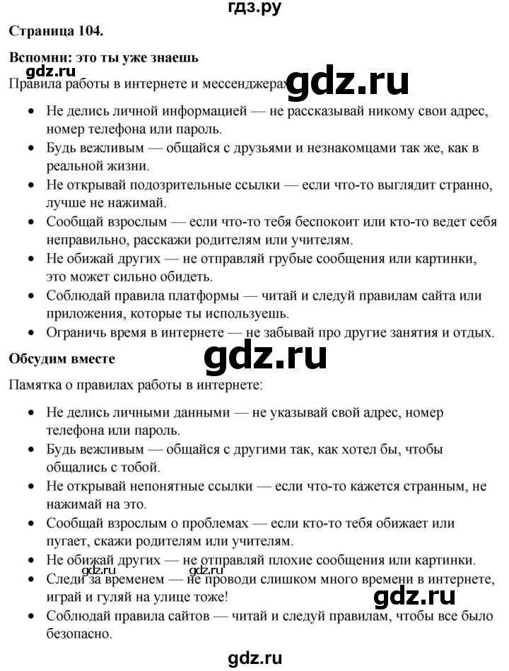 ГДЗ по окружающему миру 3 класс  Виноградова   часть 2. страница - 104, Решебник 2024