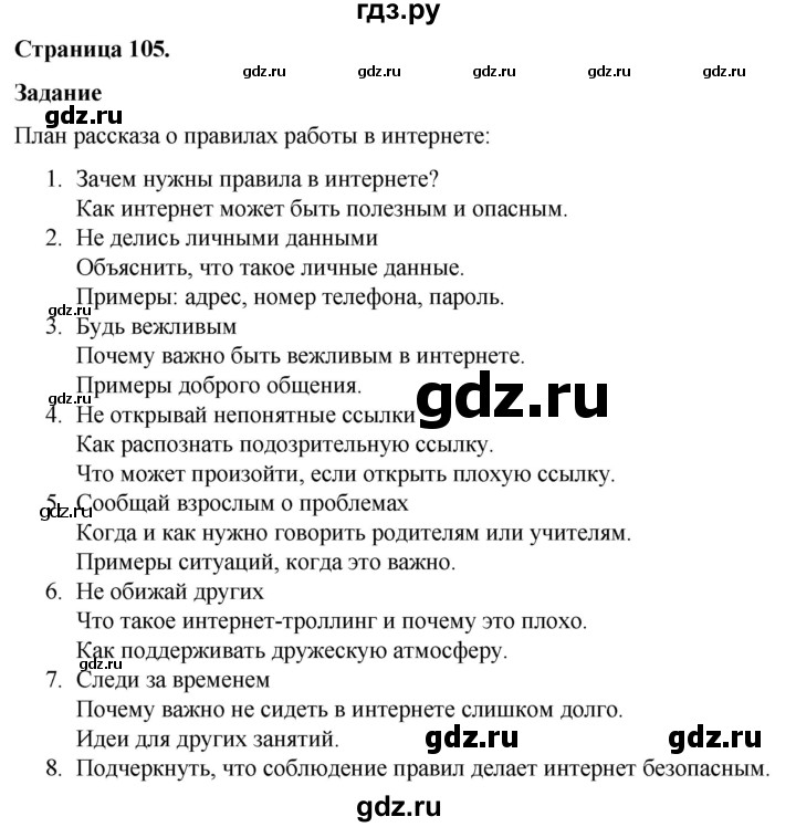 ГДЗ по окружающему миру 3 класс  Виноградова   часть 2. страница - 105, Решебник 2024