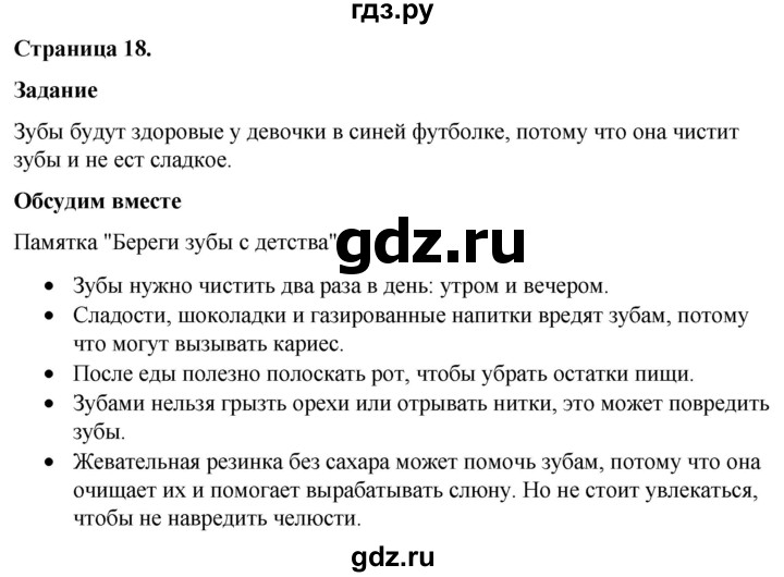 ГДЗ по окружающему миру 3 класс  Виноградова   часть 2. страница - 18, Решебник 2024