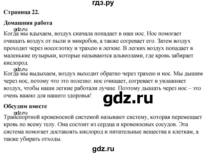 ГДЗ по окружающему миру 3 класс  Виноградова   часть 2. страница - 22, Решебник 2024