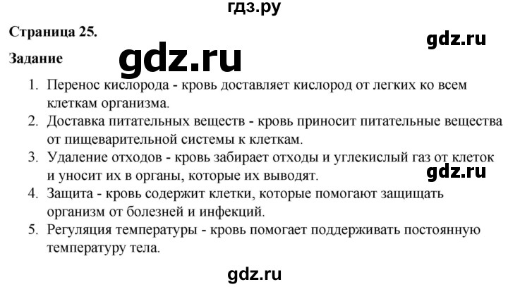 ГДЗ по окружающему миру 3 класс  Виноградова   часть 2. страница - 25, Решебник 2024