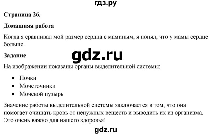 ГДЗ по окружающему миру 3 класс  Виноградова   часть 2. страница - 26, Решебник 2024