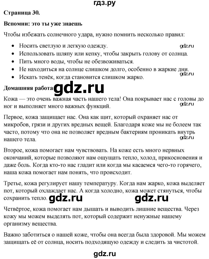 ГДЗ по окружающему миру 3 класс  Виноградова   часть 2. страница - 30, Решебник 2024