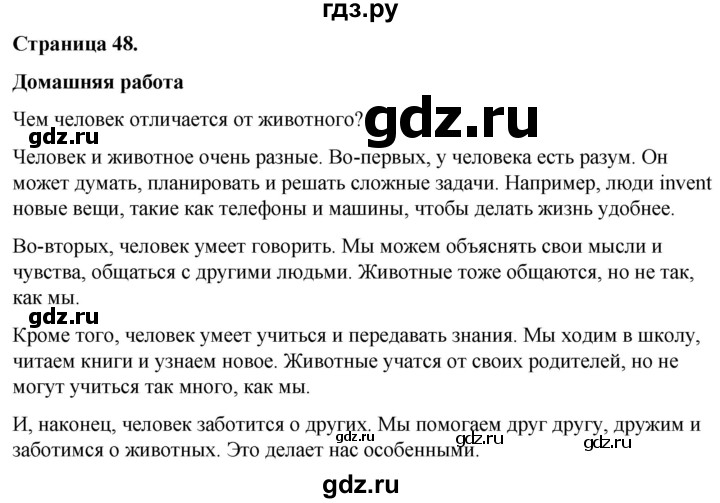 ГДЗ по окружающему миру 3 класс  Виноградова   часть 2. страница - 48, Решебник 2024