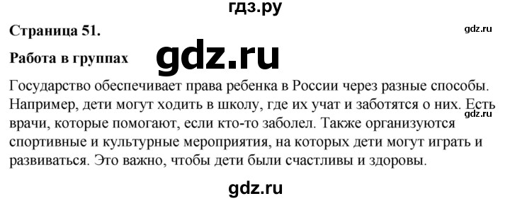 ГДЗ по окружающему миру 3 класс  Виноградова   часть 2. страница - 51, Решебник 2024