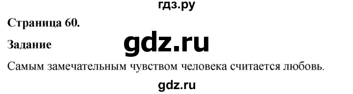 ГДЗ по окружающему миру 3 класс  Виноградова   часть 2. страница - 60, Решебник 2024