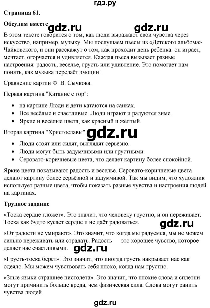 ГДЗ по окружающему миру 3 класс  Виноградова   часть 2. страница - 61, Решебник 2024