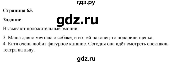 ГДЗ по окружающему миру 3 класс  Виноградова   часть 2. страница - 63, Решебник 2024