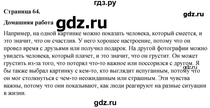 ГДЗ по окружающему миру 3 класс  Виноградова   часть 2. страница - 64, Решебник 2024