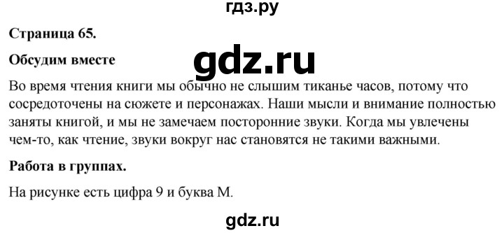 ГДЗ по окружающему миру 3 класс  Виноградова   часть 2. страница - 65, Решебник 2024