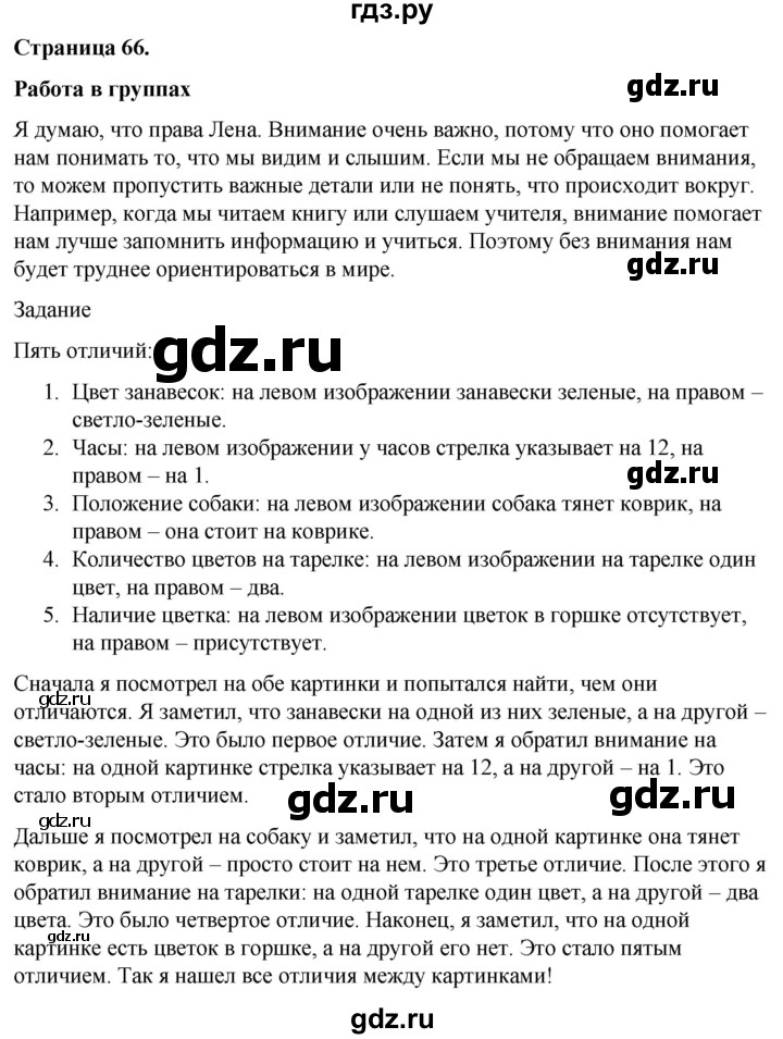 ГДЗ по окружающему миру 3 класс  Виноградова   часть 2. страница - 66, Решебник 2024