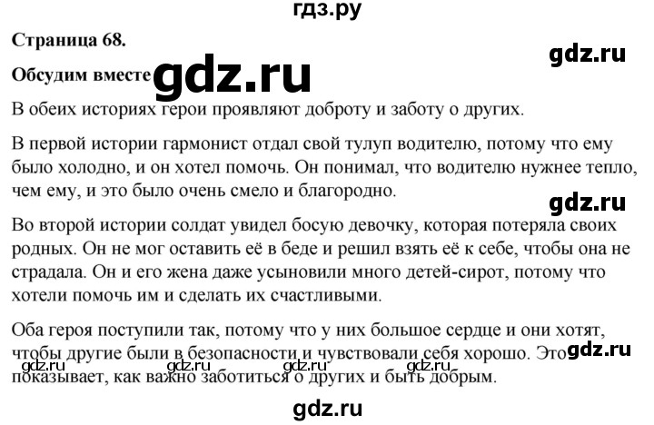ГДЗ по окружающему миру 3 класс  Виноградова   часть 2. страница - 68, Решебник 2024