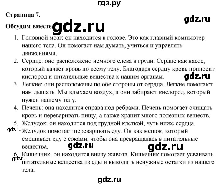 ГДЗ по окружающему миру 3 класс  Виноградова   часть 2. страница - 7, Решебник 2024