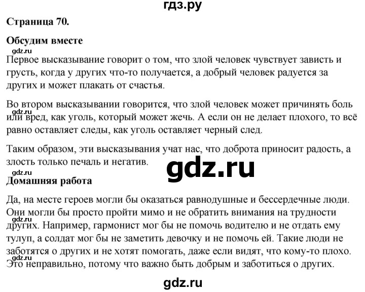 ГДЗ по окружающему миру 3 класс  Виноградова   часть 2. страница - 70, Решебник 2024