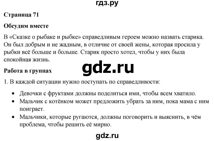 ГДЗ по окружающему миру 3 класс  Виноградова   часть 2. страница - 71, Решебник 2024