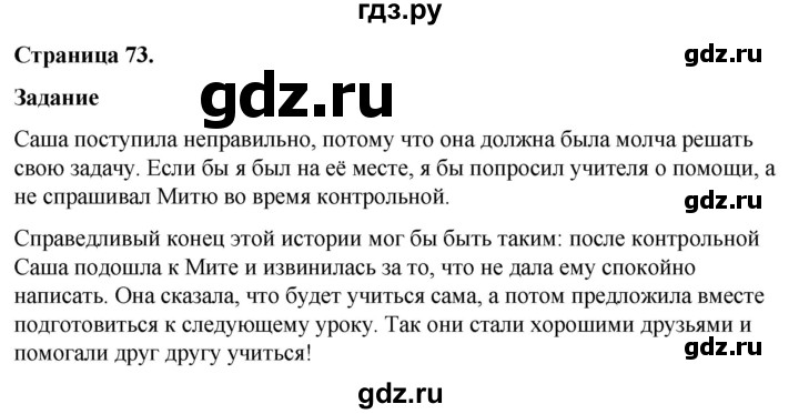 ГДЗ по окружающему миру 3 класс  Виноградова   часть 2. страница - 73, Решебник 2024