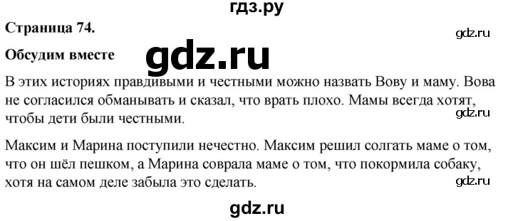 ГДЗ по окружающему миру 3 класс  Виноградова   часть 2. страница - 74, Решебник 2024