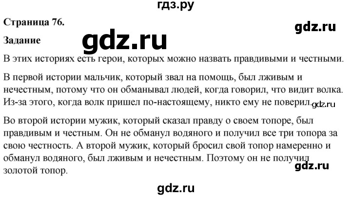 ГДЗ по окружающему миру 3 класс  Виноградова   часть 2. страница - 76, Решебник 2024