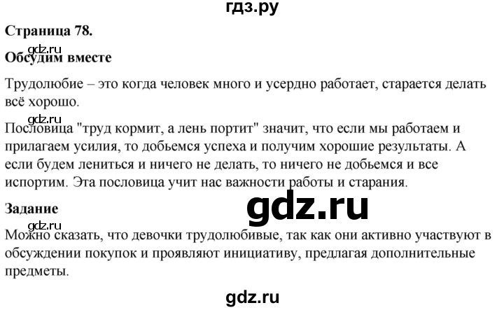 ГДЗ по окружающему миру 3 класс  Виноградова   часть 2. страница - 78, Решебник 2024