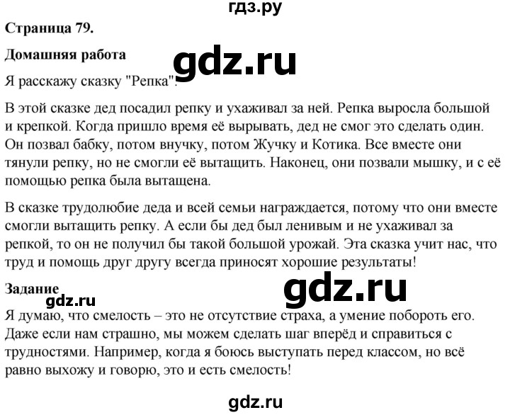 ГДЗ по окружающему миру 3 класс  Виноградова   часть 2. страница - 79, Решебник 2024