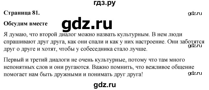 ГДЗ по окружающему миру 3 класс  Виноградова   часть 2. страница - 81, Решебник 2024