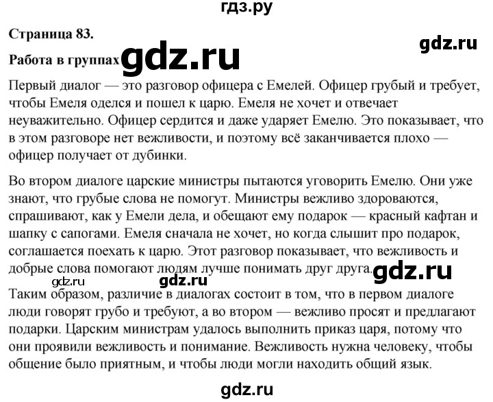 ГДЗ по окружающему миру 3 класс  Виноградова   часть 2. страница - 83, Решебник 2024