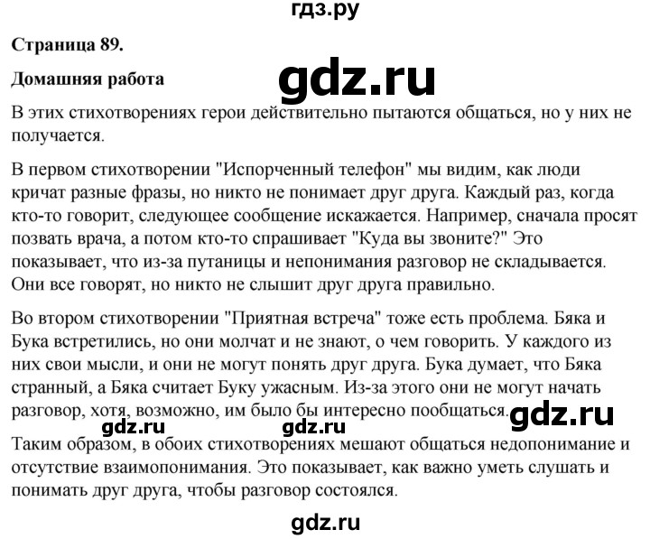 ГДЗ по окружающему миру 3 класс  Виноградова   часть 2. страница - 89, Решебник 2024